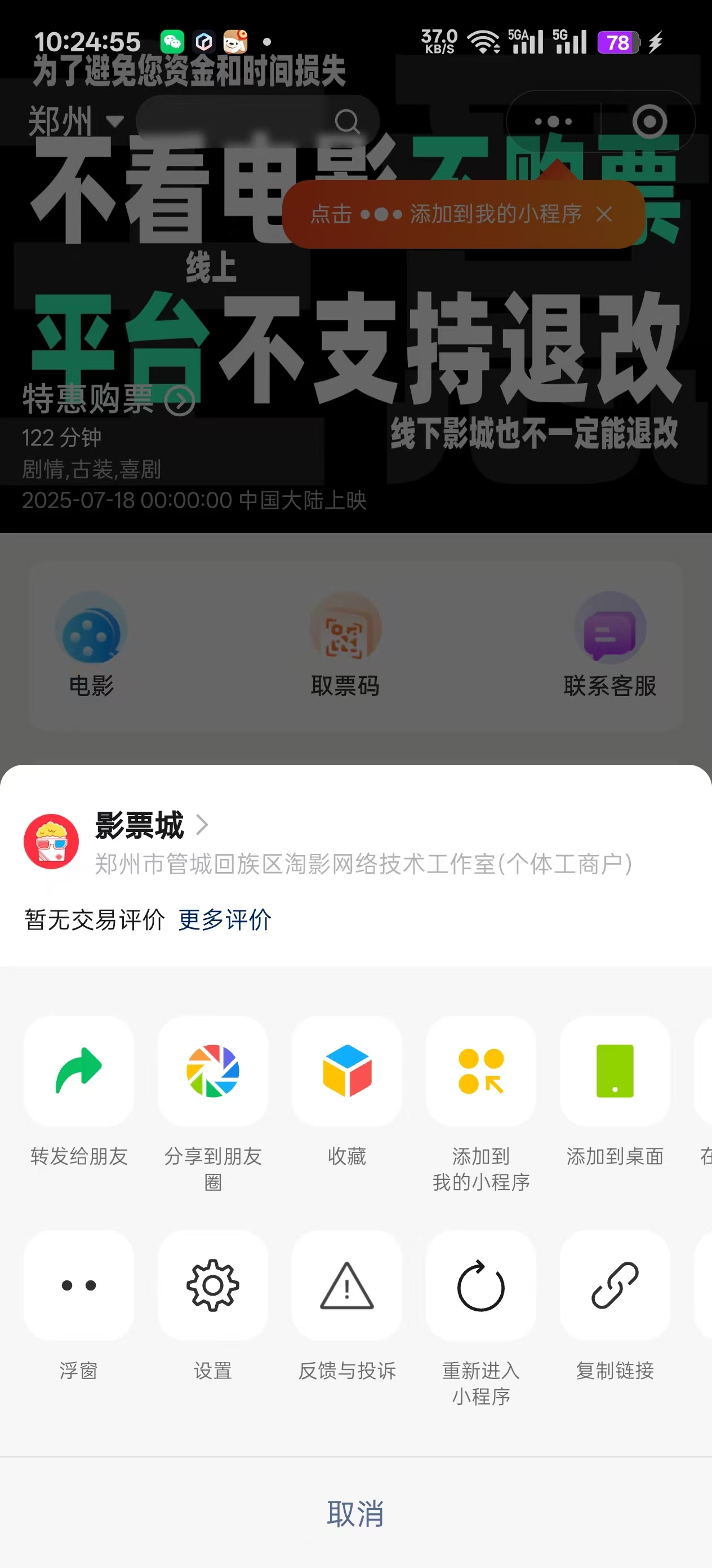 微信分享功能展示