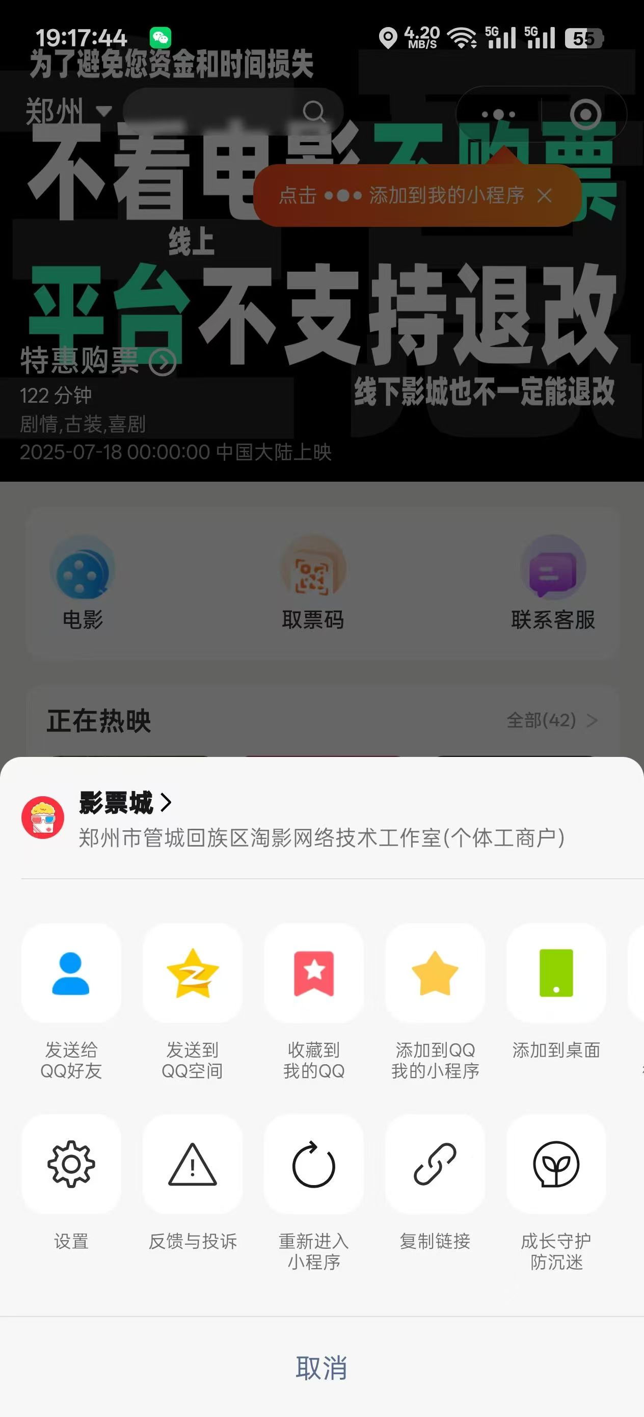 QQ分享功能展示