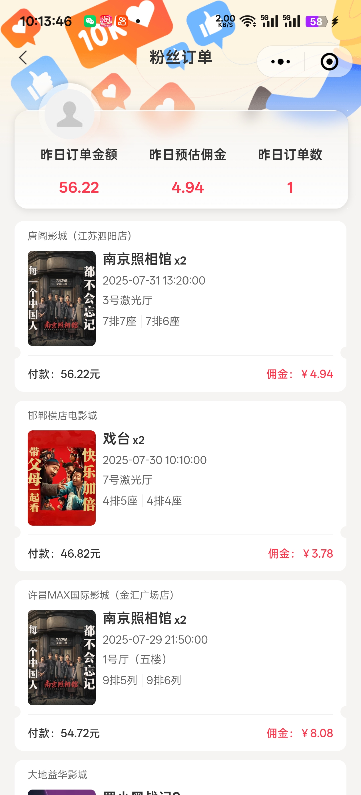 粉丝订单展示
