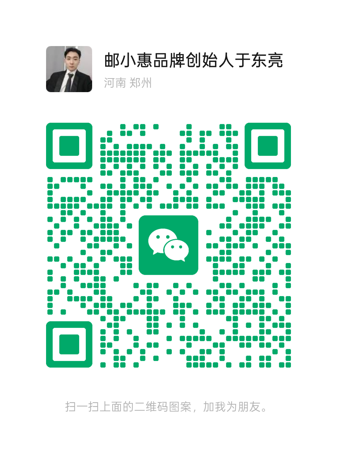 商务合作微信码